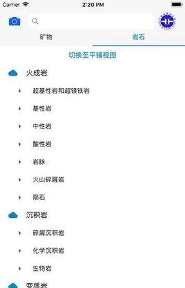 矿石之家安卓