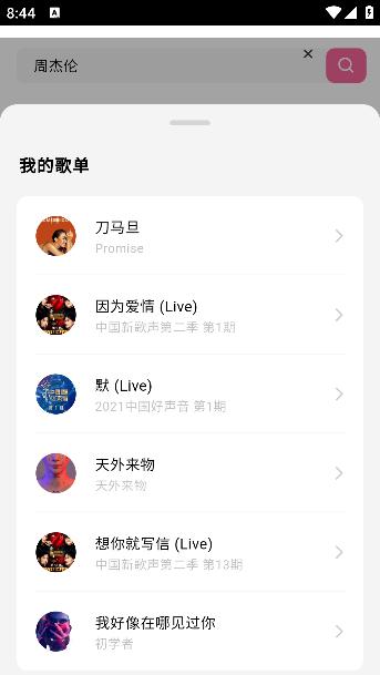 好爱听音乐官方版v1.0.2 安卓版 v4.3.2