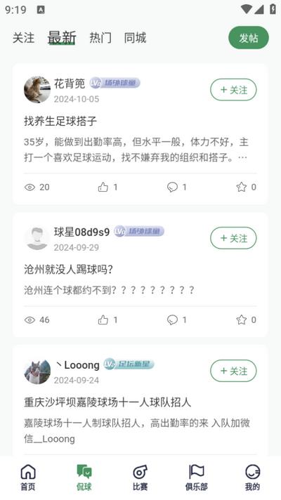 畅点足球app安卓版v2.3.2 手机版 v6.3.4