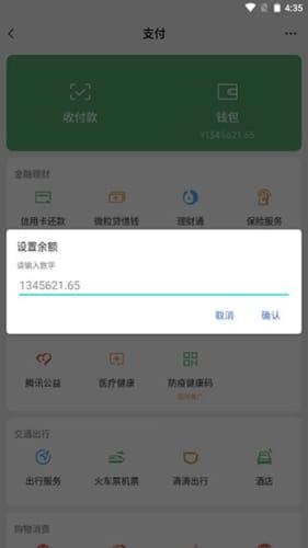 微信零钱生成器2024最新版