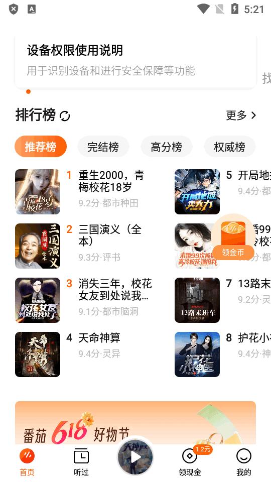 番茄畅听app赚钱版v5.7.8.32提现版 v5.4.1