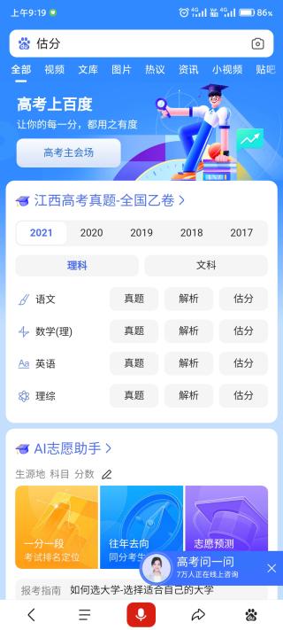 闪电估分2024