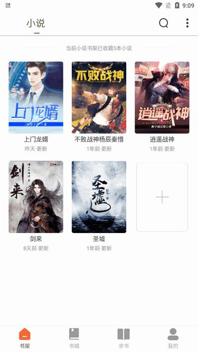 萝卜免费小说app安卓版v5.0.2 免费版 v3.4.3