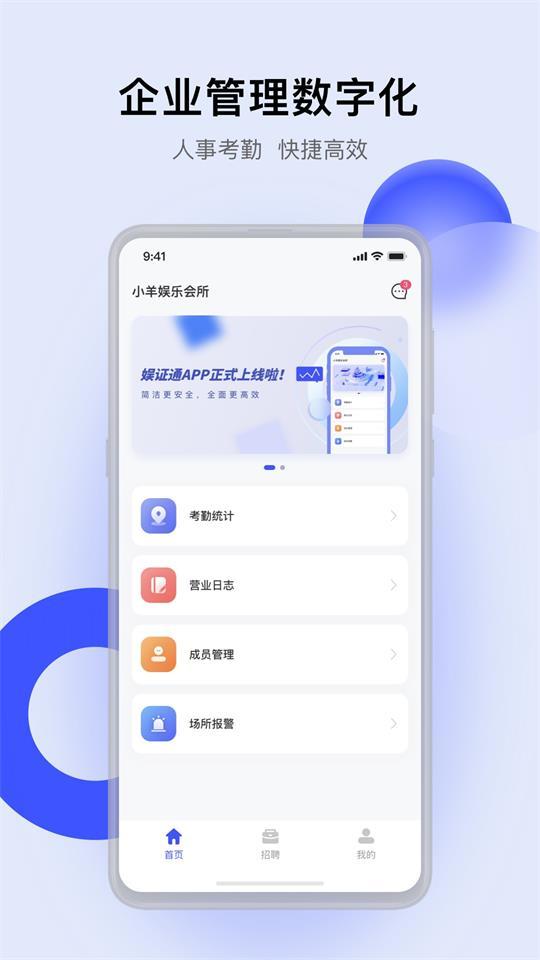娱证通app官方版v1.6.1.0 最新版 v6.3.4
