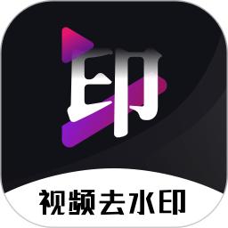 万能去水印神器免费版