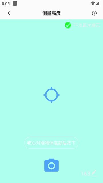 尺子套装app免费版v1.0.3 安卓手机版 v5.0.2