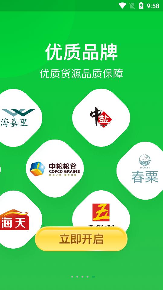 美菜商城app6.6.0 官方手机版 v6.3.1