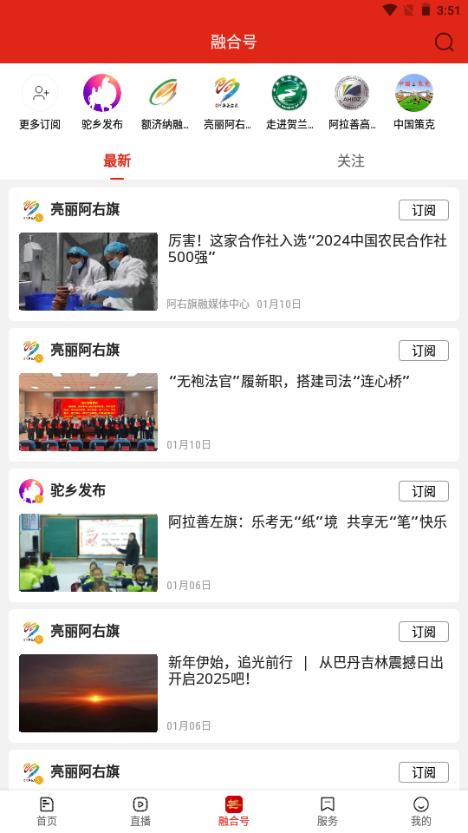 阿拉善融媒app手机客户端v7.1.0 最新版 v6.2.2