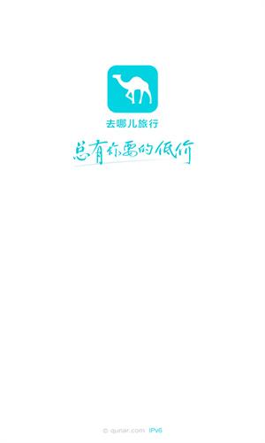 去哪儿旅行最新版 v3.3.3