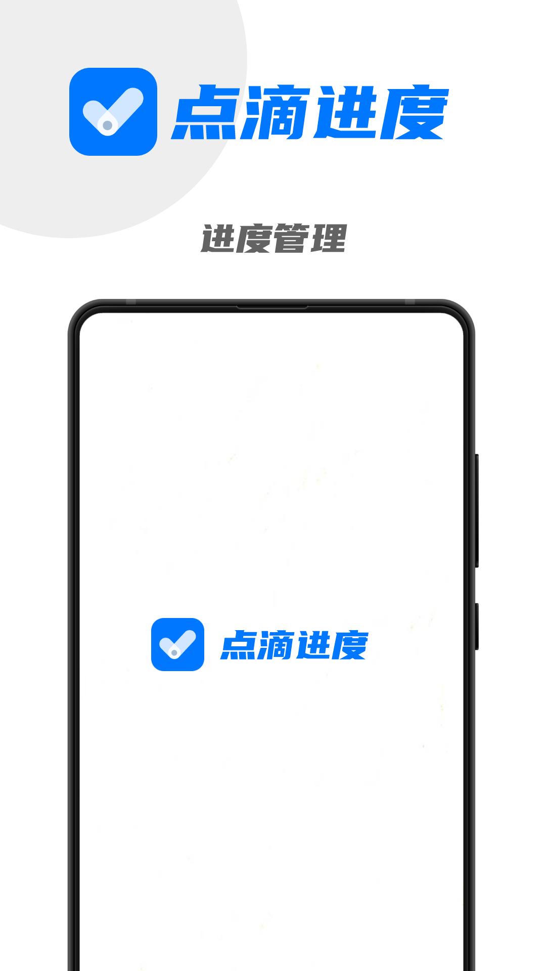 点滴进度app1.6.1 手机版 v5.5.2