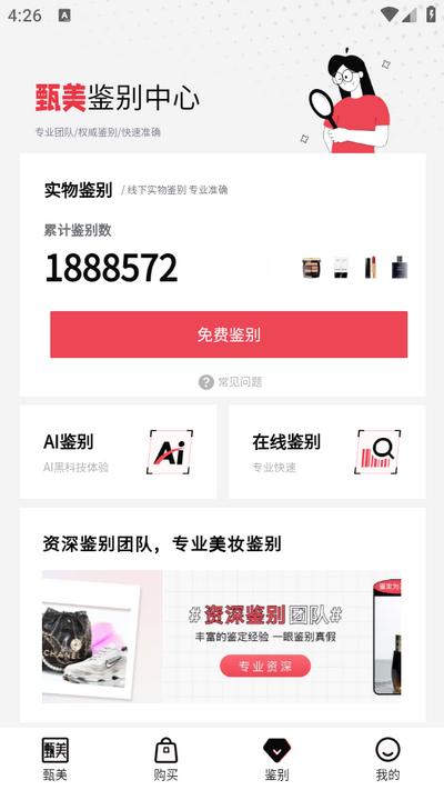 甄美app官方版v2.3.1 手机最新版 v3.4.4