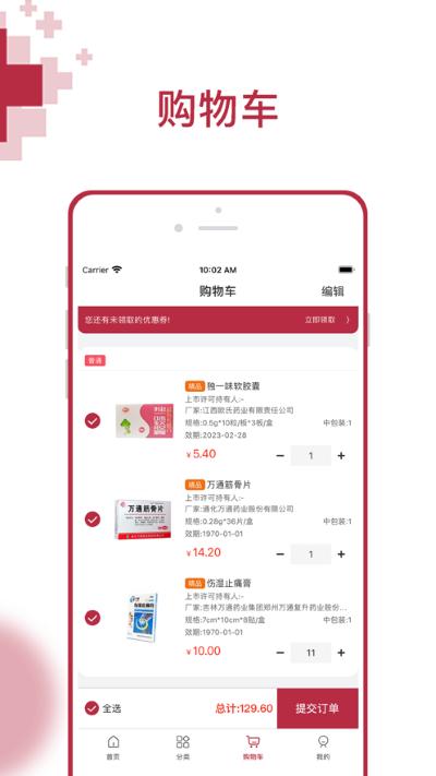 云红药集采app2.7.0 安卓版 v6.1.1
