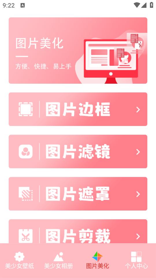 美少女壁纸app1.1 安卓版 v5.0.2