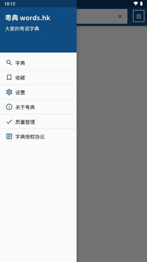 words.hk粤语词典app免费版v2.1.1 可用完整版 v4.3.2