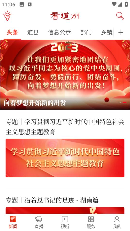 看道州APP下载1.5 最新版 v4.4.1