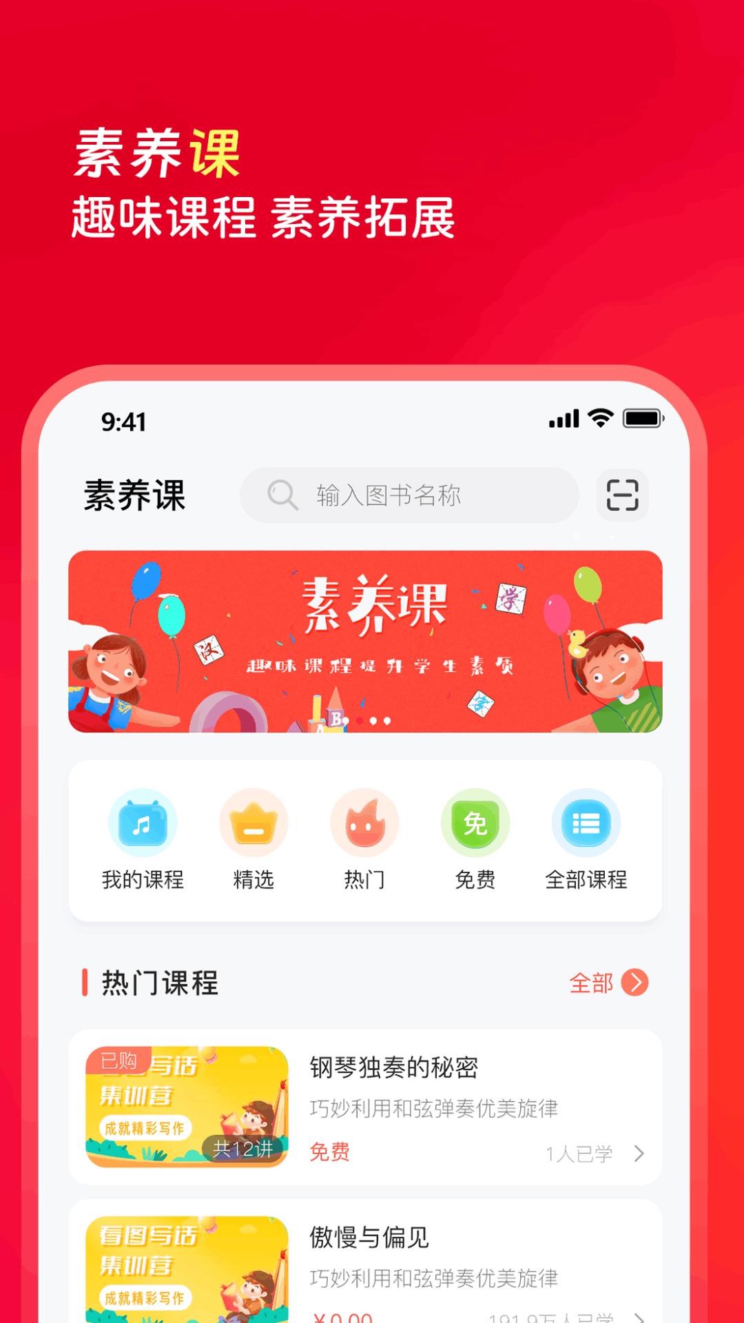 红逗号在线学习软件3.0.5 官方版 v5.2.3