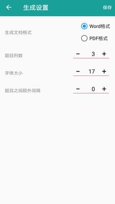 口算生成器app下载可打印2.0 手机版 v3.3.2