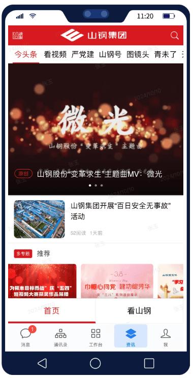 掌尚山钢app官方正版v3.0.70200 安卓手机版 v4.5.2