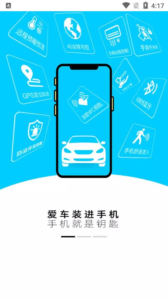 车豆荚数字车钥匙免费下载2025正版5.7 安卓版 v5.5.2