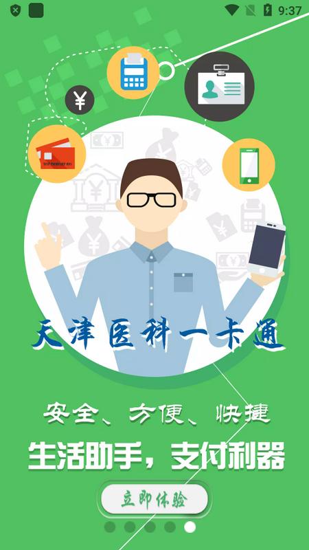 天津医科大学智慧校园(TMUer)手机版v1.4.3 官方最新版 v3.1.3