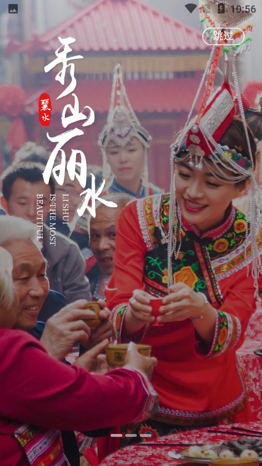 一机游丽水APP手机V1.2.9安卓最新版 v3.1.3