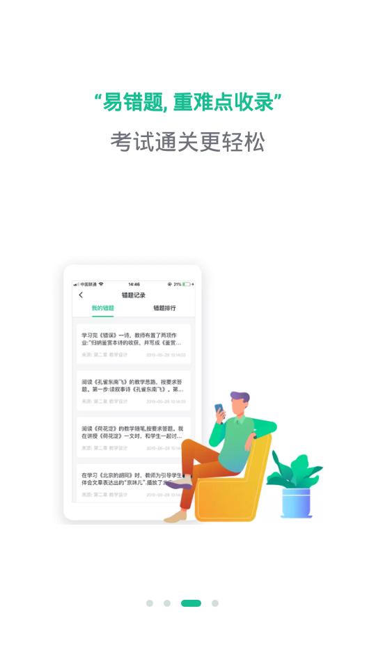 才士题库app3.1.2 安卓手机版 v5.4.4