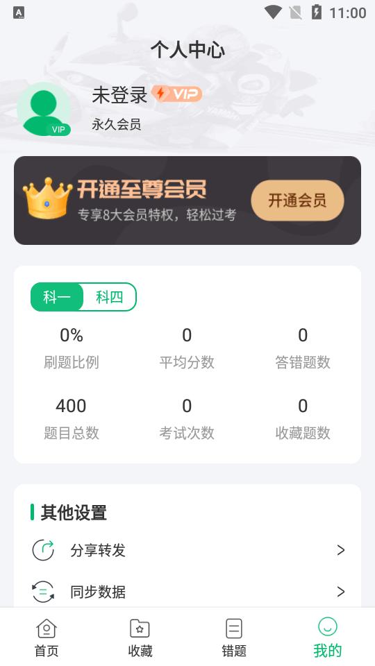 摩托驾考通app永久会员版v2.1.9安卓最新版 v5.4.4