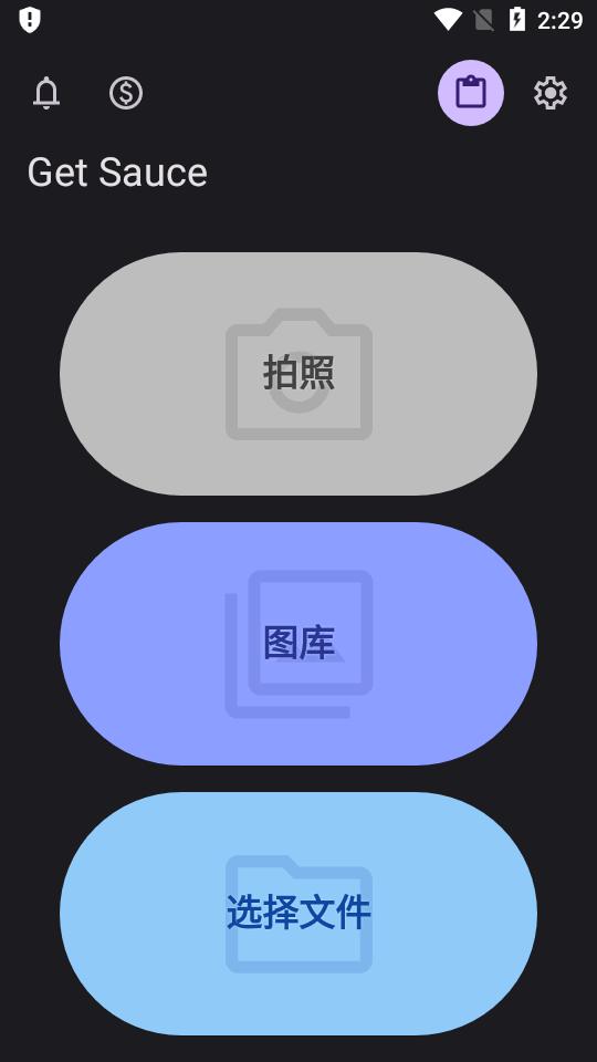 按图搜索app(Get Sauce)v5.2 安卓手机版 v5.5.4