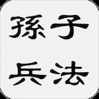 孙子兵法完整版app免费阅读2.2.0 手机版