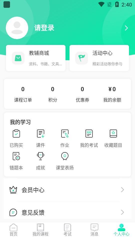 智途教育app1.0.149 最新版 v4.1.1