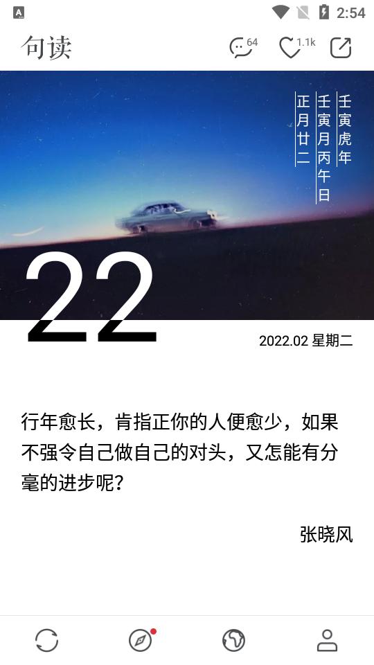 句读app会员版v5.0.7 最新清爽版 v6.5.3