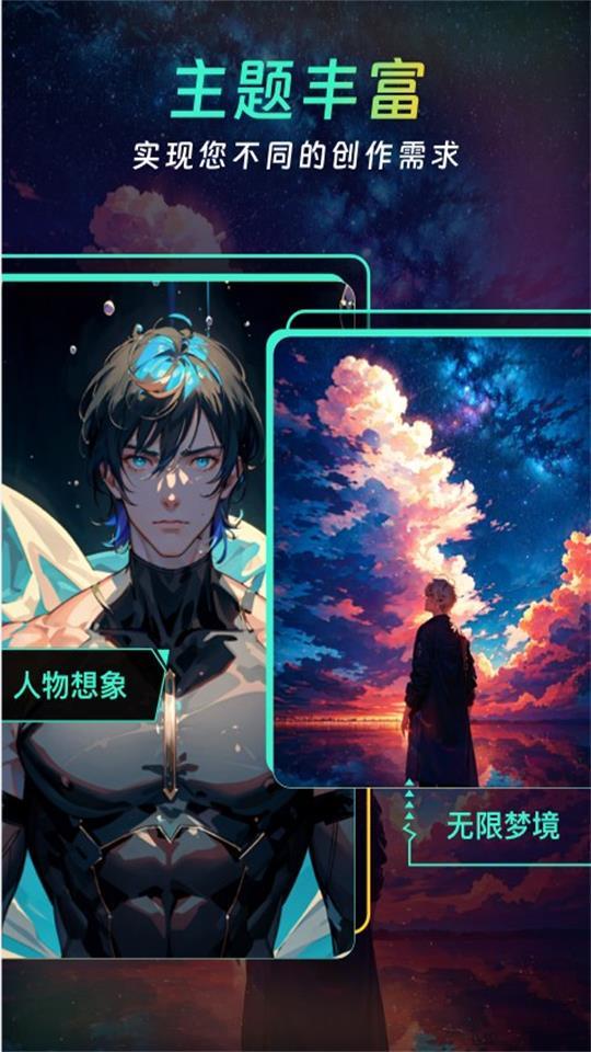 AI创意大师app官方版1.0.012最新版 v5.5.4