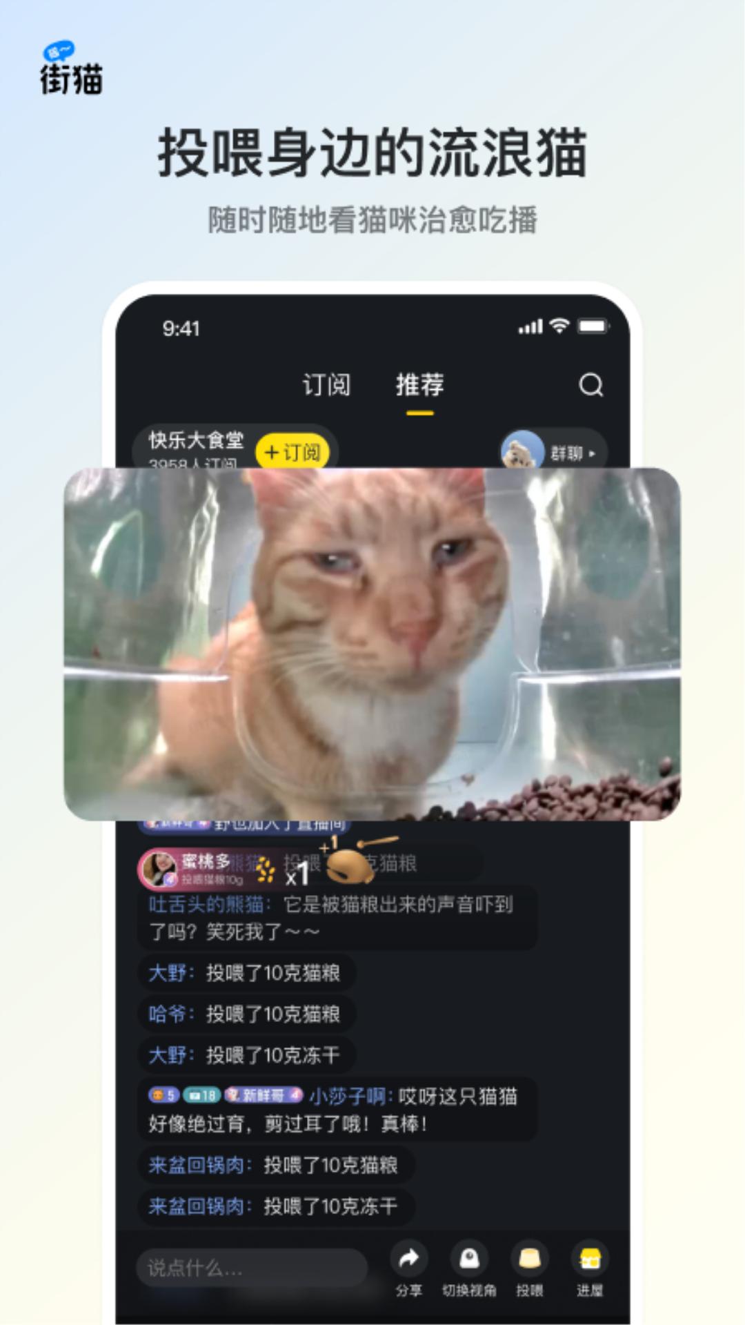 街猫app官方版3.0.8 手机版 v3.2.2
