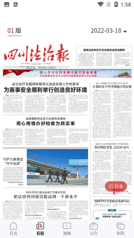 法治四川7.0.3 安卓最新版 v3.3.4