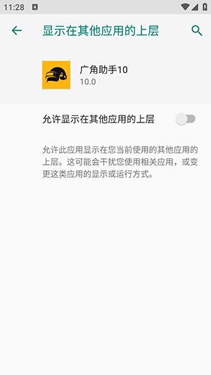 广角助手10