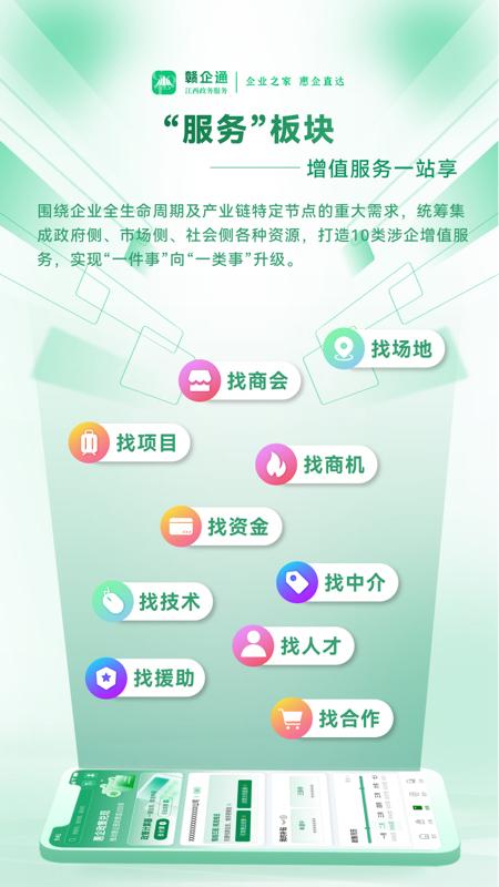 赣企通app手机版安装v0.1.17 最新版 v5.1.4