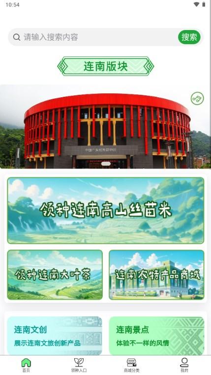 连南云上田园appv1.0.0 手机版 v6.2.1