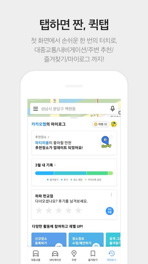 KakaoMap地图软件5.10.5 安卓版 v6.5.3