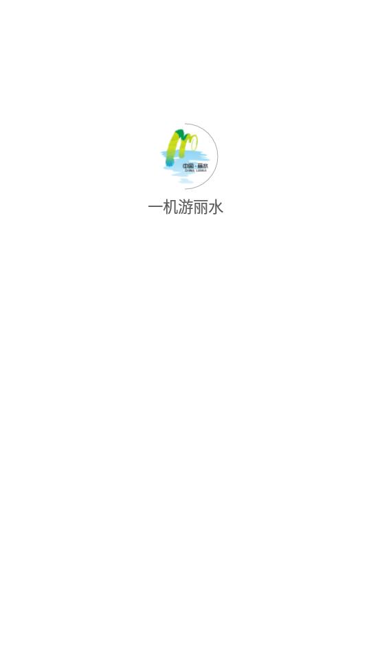 一机游丽水APP手机V1.2.9安卓最新版 v3.1.3