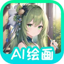 AI绘画ai艺术家最新版1.1.16 手机版