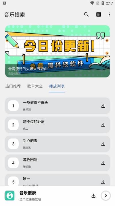 音乐搜索2025最新版v1.0.0 免费版 v6.1.2