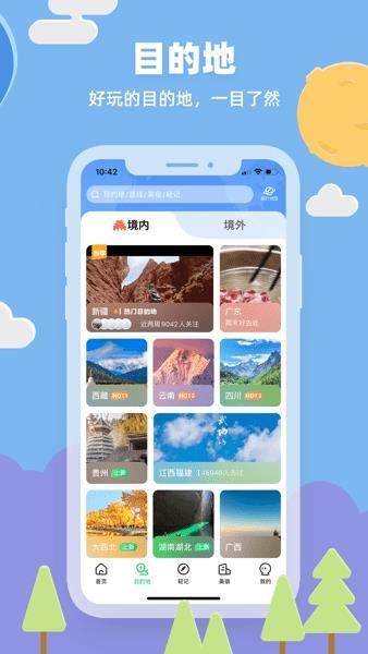 32号旅行社