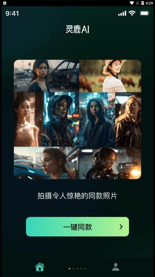 灵鹿ai图片生成app官方正版1.0.0最新版 v6.2.4