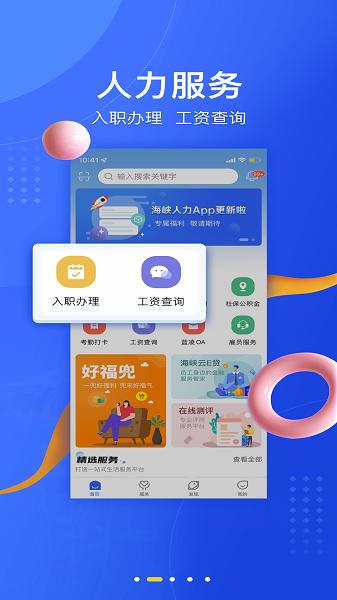 海峡人力资源网