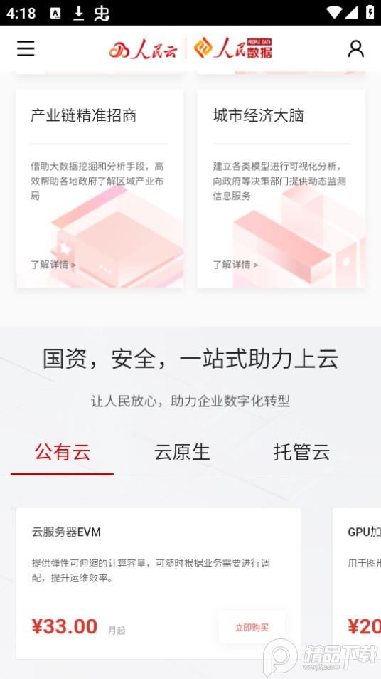 人民云APP安卓版1.0 最新版 v5.5.1