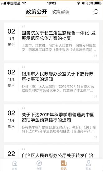 我的宁夏养老保险认证 v4.4.2