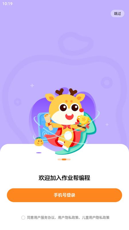 小鹿素养作业帮编程app官方版v2.0.0 手机版 v4.2.4