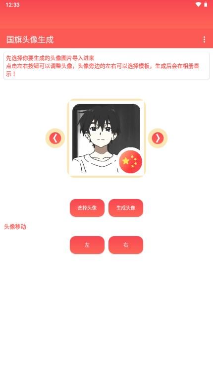 渐变国旗头像一键生成器v1.0 最新版 v4.2.3