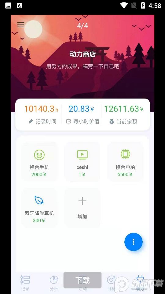 UpTimer时间记录APP0.10.01最新版 v5.3.2