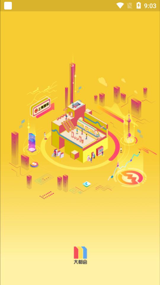 metro大都会官方版2.6.18 最新版 v6.3.3